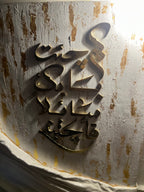 AMWAJ | أَمْوَاچ