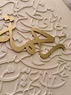 MAWADDA • RAHMA | مَوَدَّة • رَحْمَة
