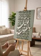 TASBEEH | تَسْبِيح