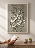 TASBEEH | تَسْبِيح