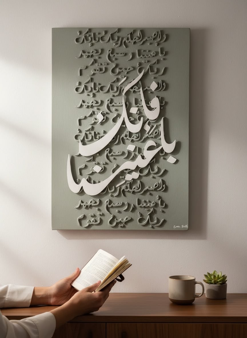 TASBEEH | تَسْبِيح