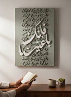 TASBEEH | تَسْبِيح