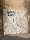 AMWAJ | أَمْوَاچ
