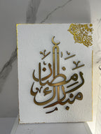 رَمَضَان مُبَارَك| Ramadan Mobarak