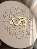 MAWADDA • RAHMA | مَوَدَّة • رَحْمَة