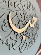 LOVE • MAWADDA • RAHMA | حُب • مَوَدَّة • رَحْمَة
