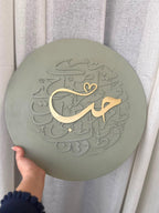 LOVE • MAWADDA • RAHMA | حُب • مَوَدَّة • رَحْمَة